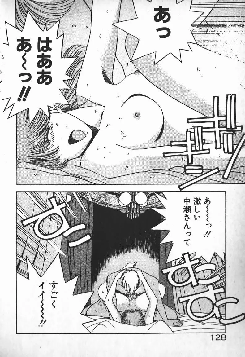 お嬢さまは超カゲキ！ Page.114