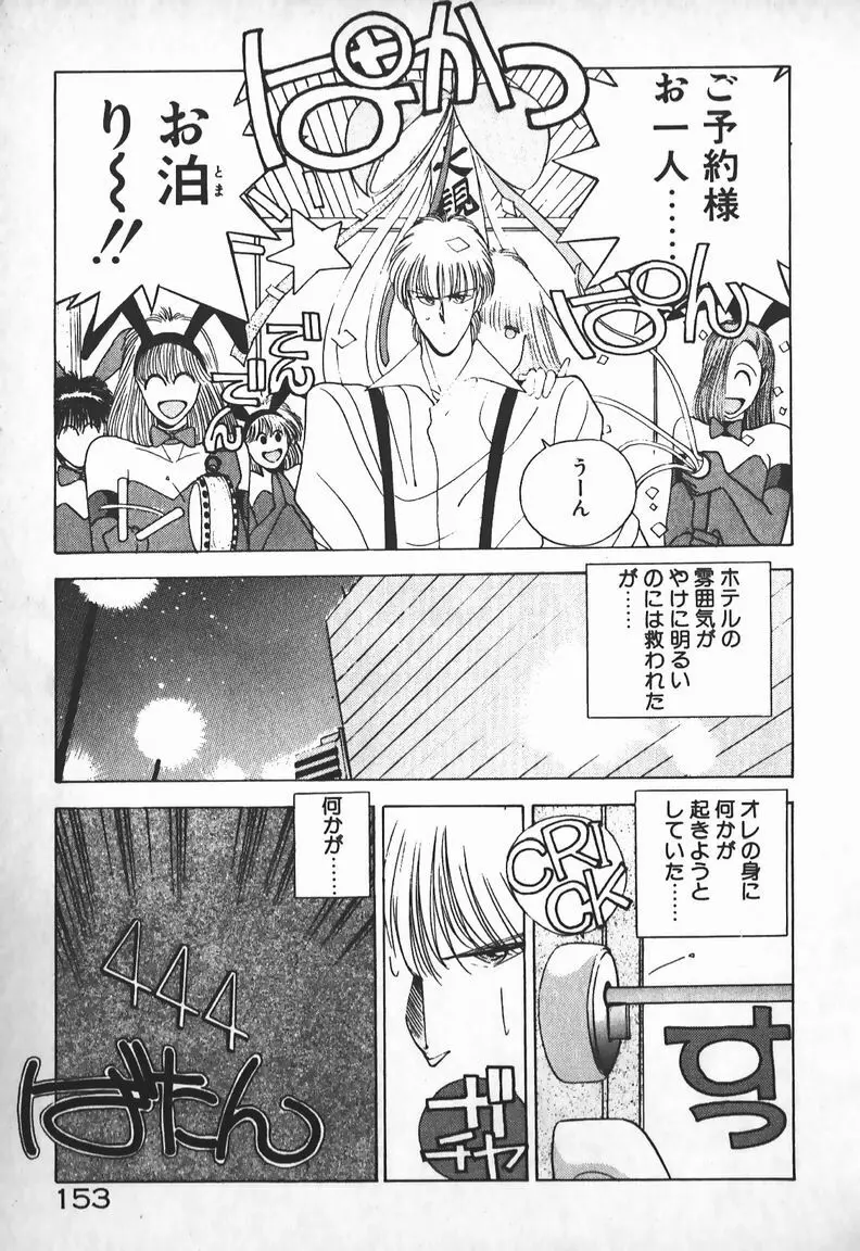 お嬢さまは超カゲキ！ Page.139