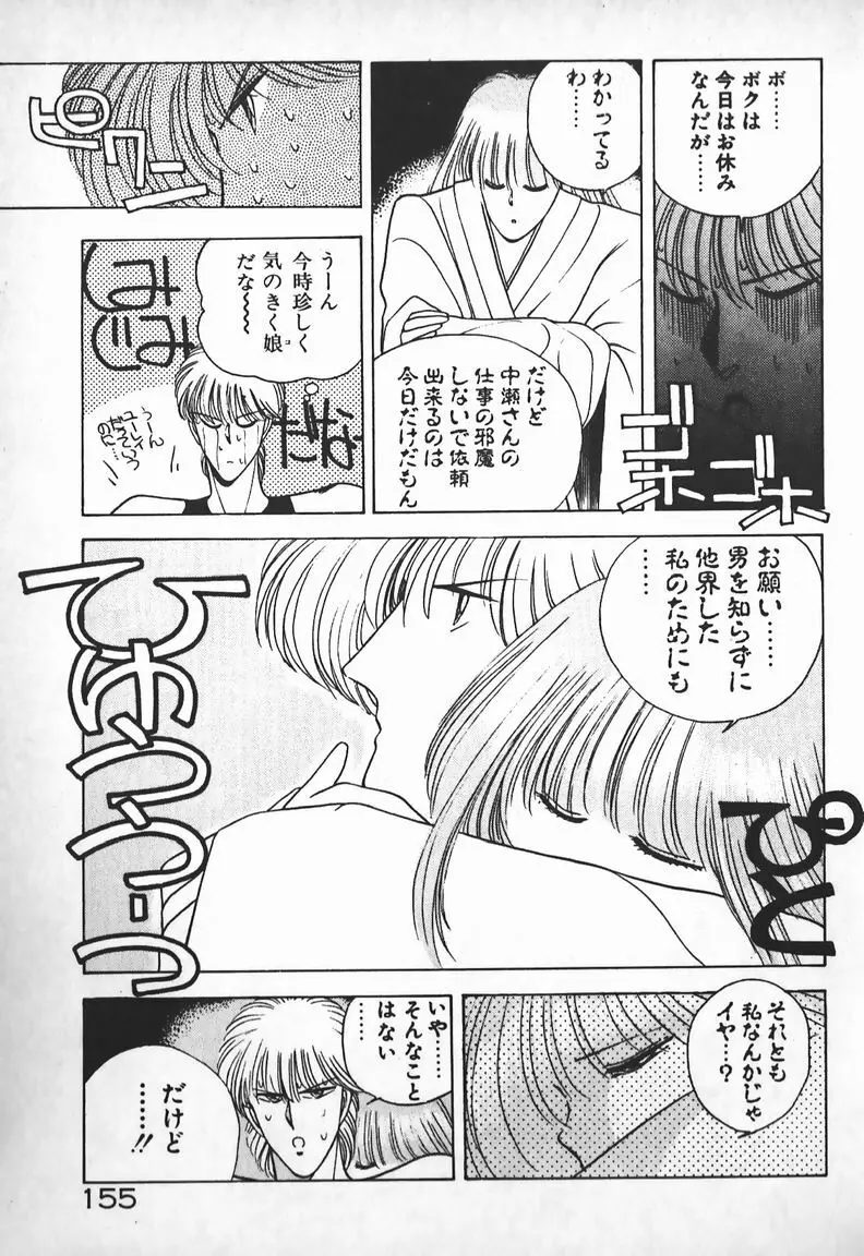 お嬢さまは超カゲキ！ Page.141