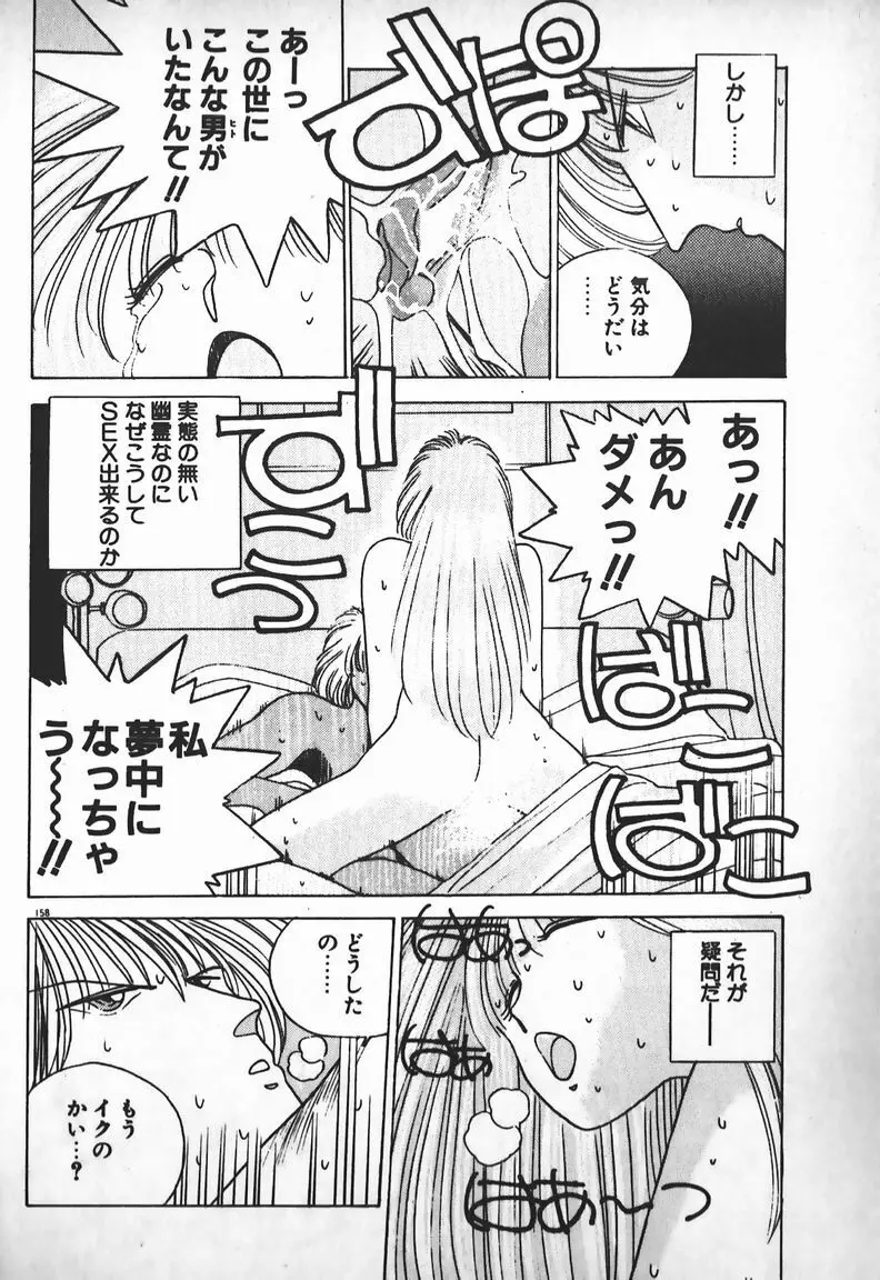 お嬢さまは超カゲキ！ Page.144