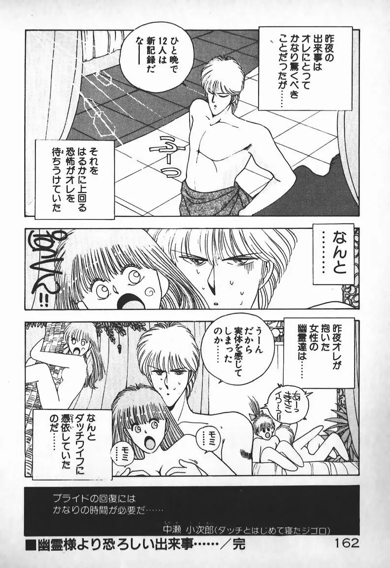 お嬢さまは超カゲキ！ Page.148