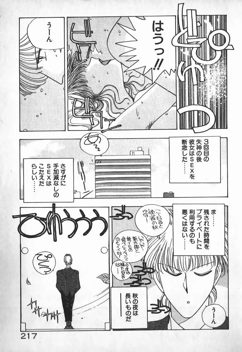 お嬢さまは超カゲキ！ Page.200