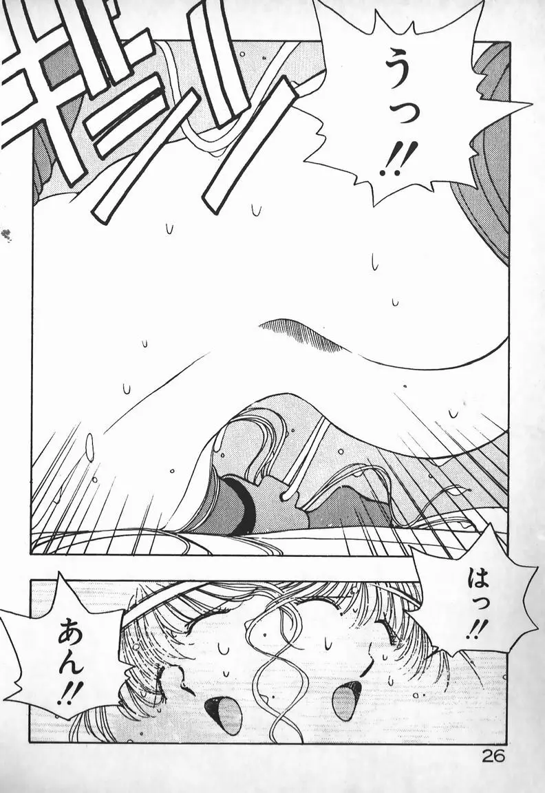 お嬢さまは超カゲキ！ Page.24