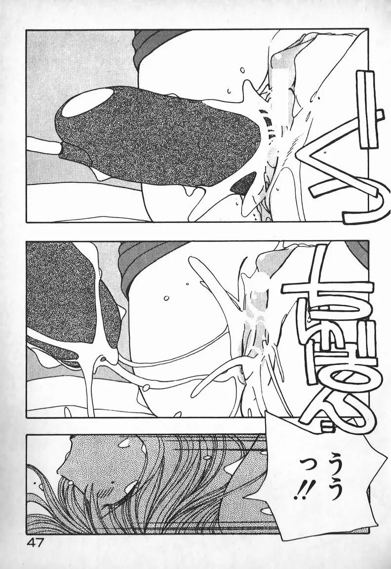 お嬢さまは超カゲキ！ Page.42