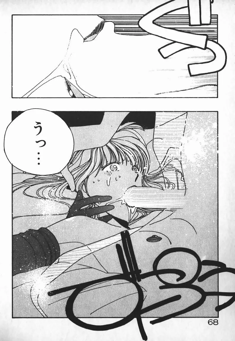 お嬢さまは超カゲキ！ Page.61