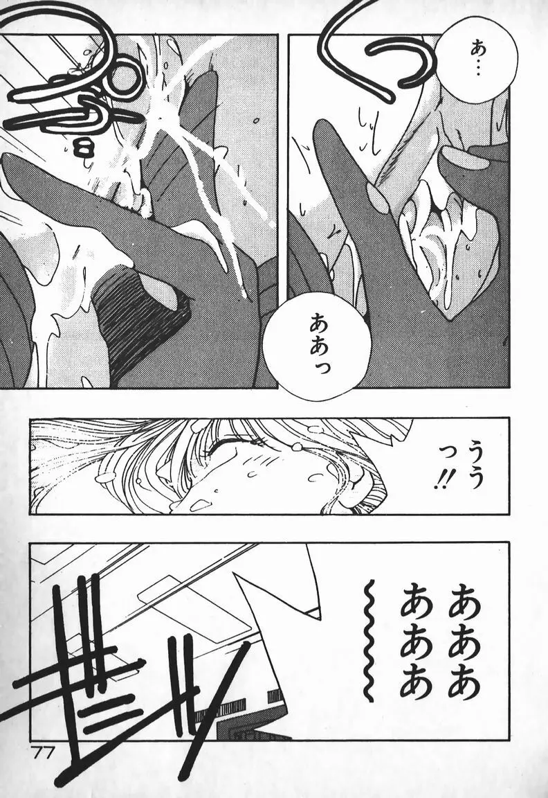 お嬢さまは超カゲキ！ Page.69