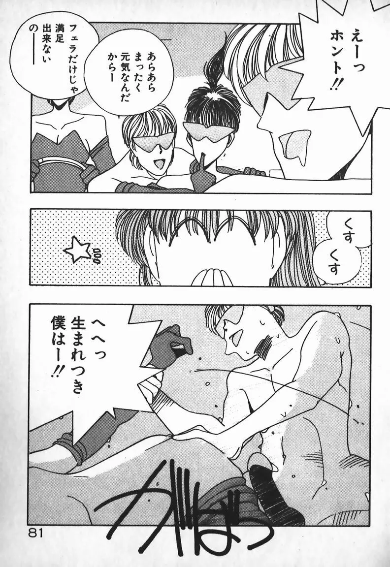 お嬢さまは超カゲキ！ Page.72