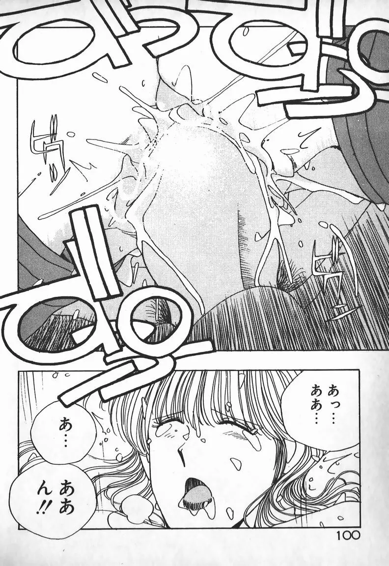 お嬢さまは超カゲキ！ Page.89