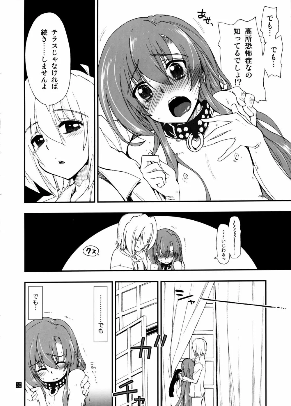 ヒナとハヤテ 2 Page.27