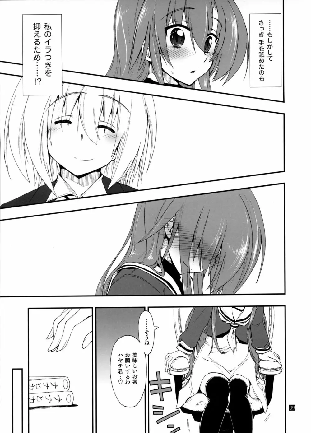 ヒナとハヤテ 2 Page.8