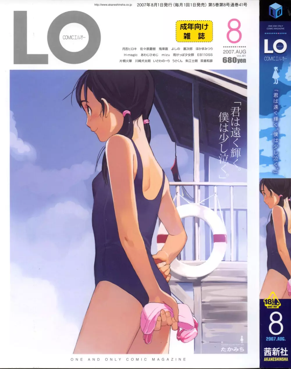 COMIC LO 2007年8月号 Vol.41