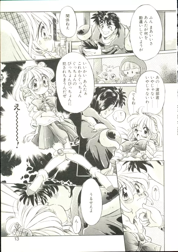 ぷにぷにみるくカフェ Page.10