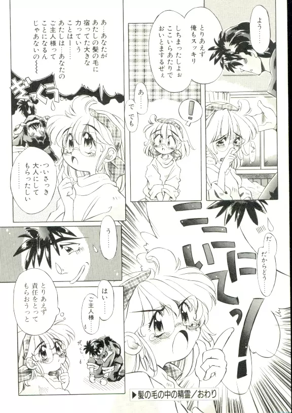 ぷにぷにみるくカフェ Page.21