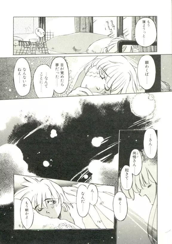 ぷにぷにみるくカフェ Page.65