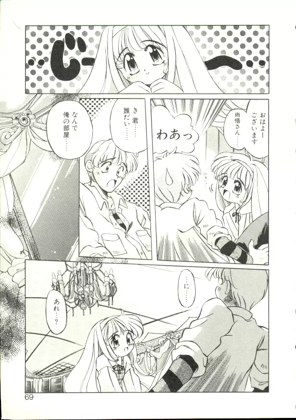 ぷにぷにみるくカフェ Page.66