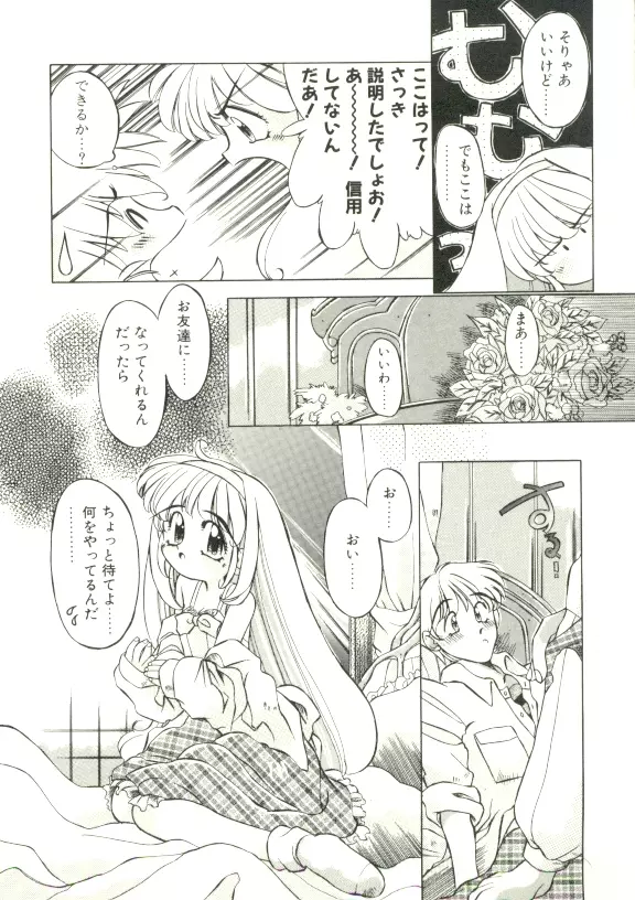 ぷにぷにみるくカフェ Page.69