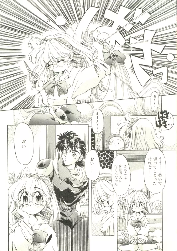 ぷにぷにみるくカフェ Page.7