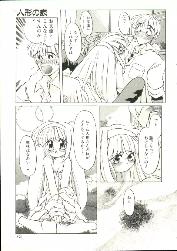 ぷにぷにみるくカフェ Page.70