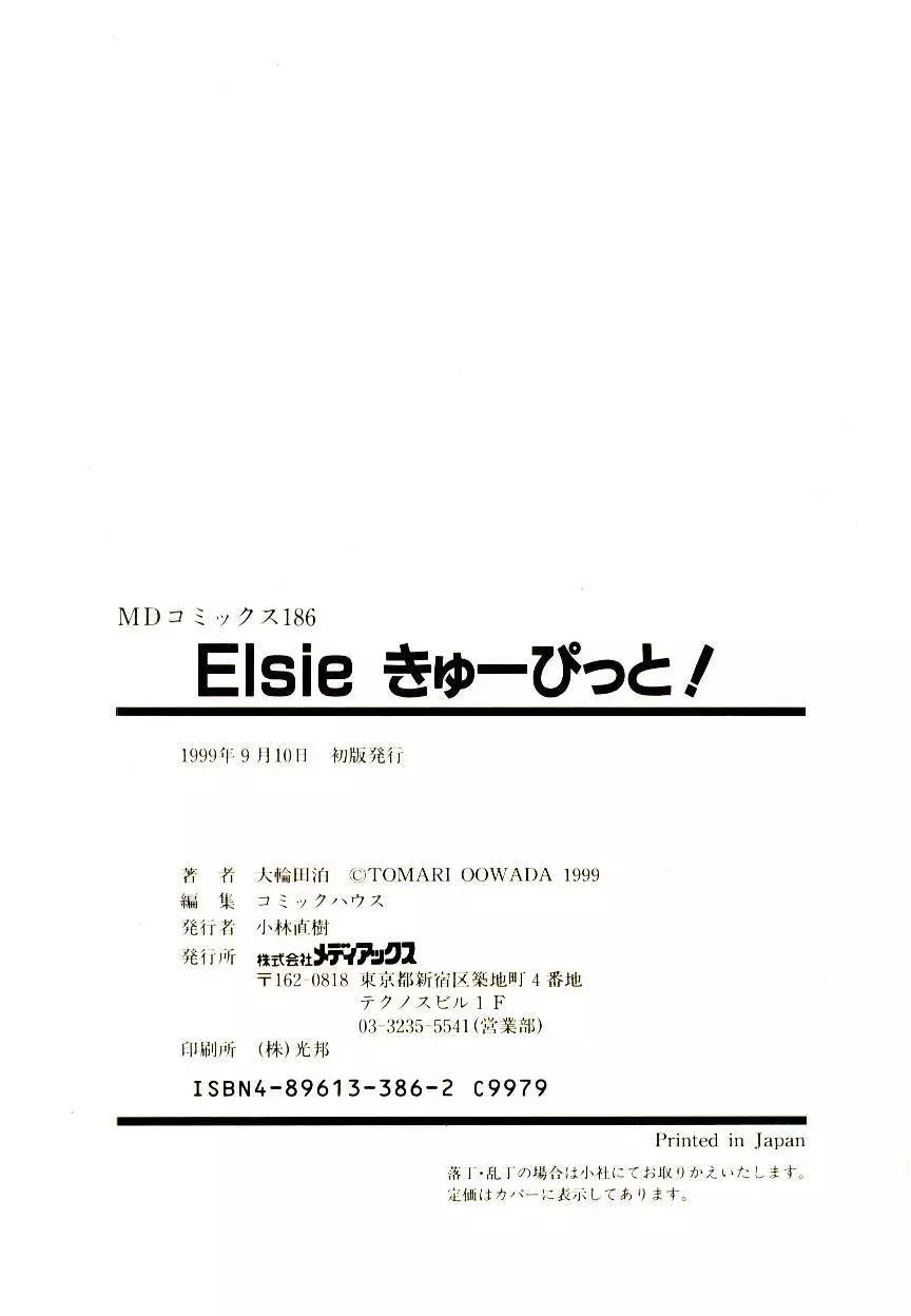 Elsie きゅーぴっと！ Page.181