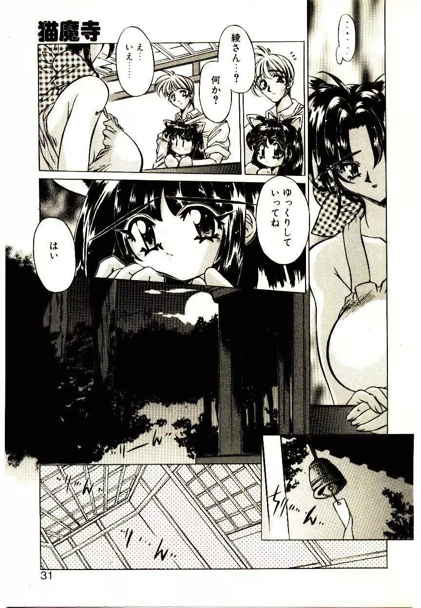 Elsie きゅーぴっと！ Page.30