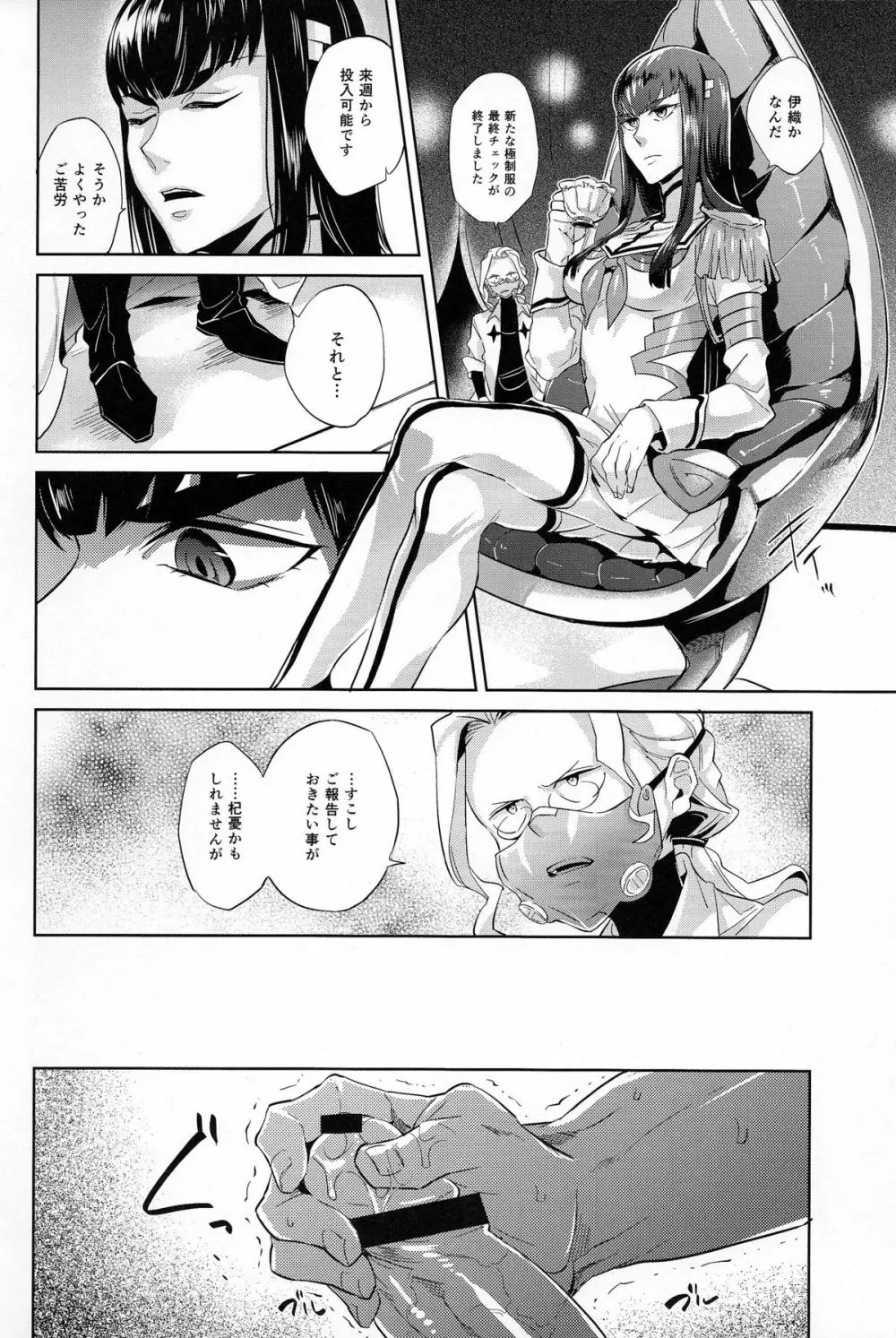 愛の前に跪け Page.10