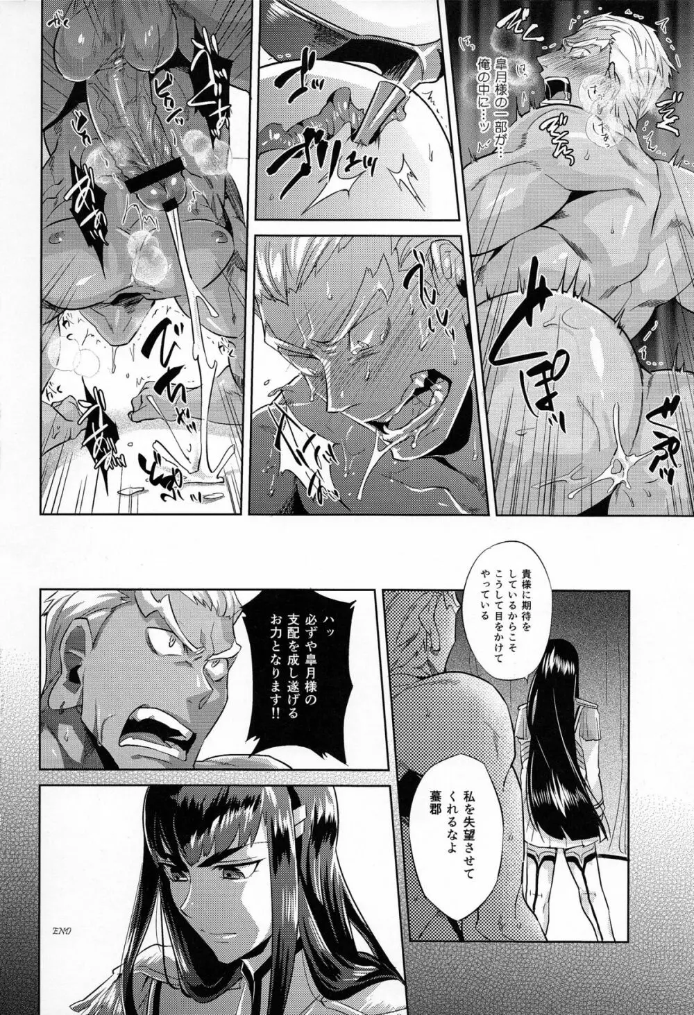 愛の前に跪け Page.18