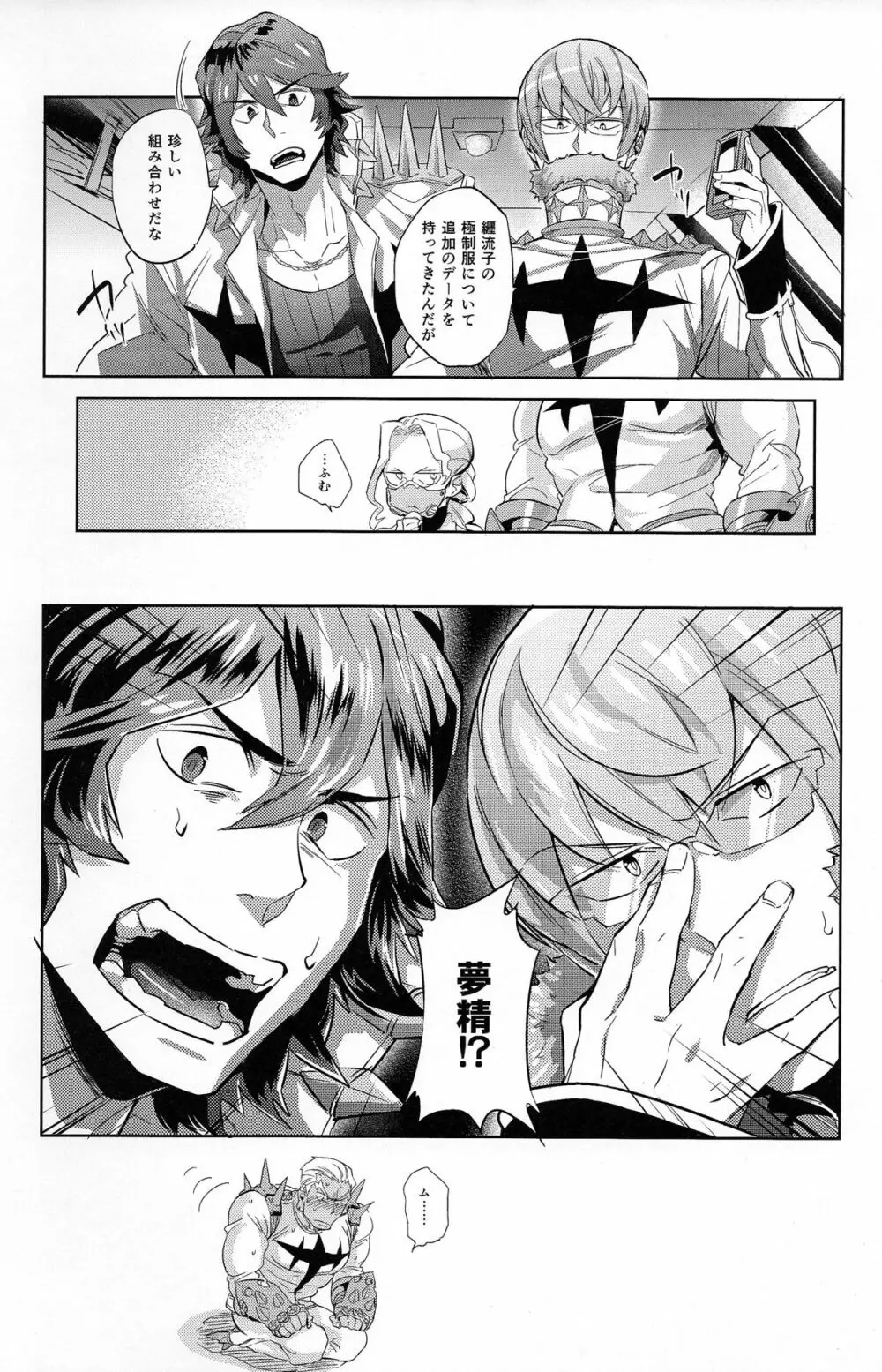 愛の前に跪け Page.6