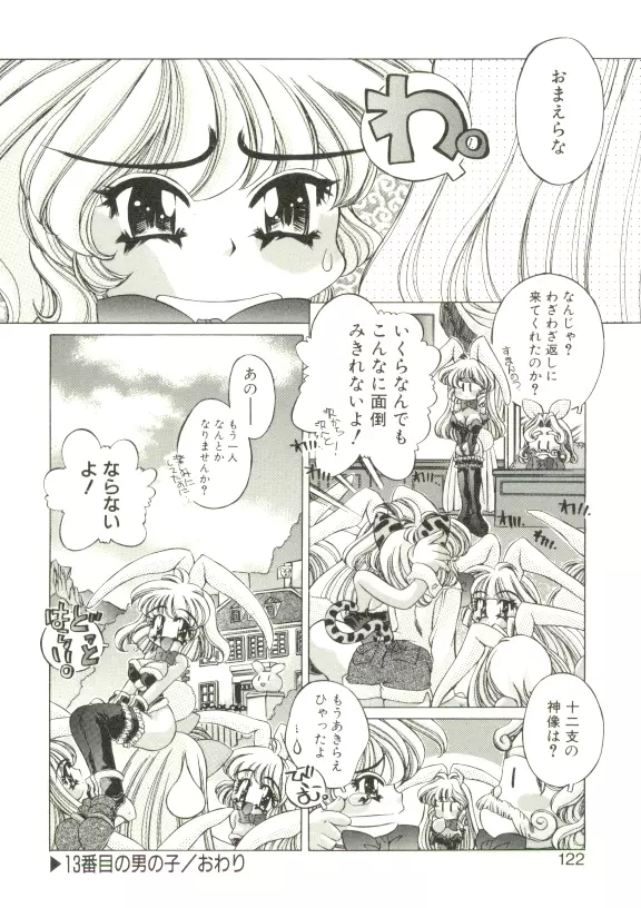 森のみるく屋さん Page.119