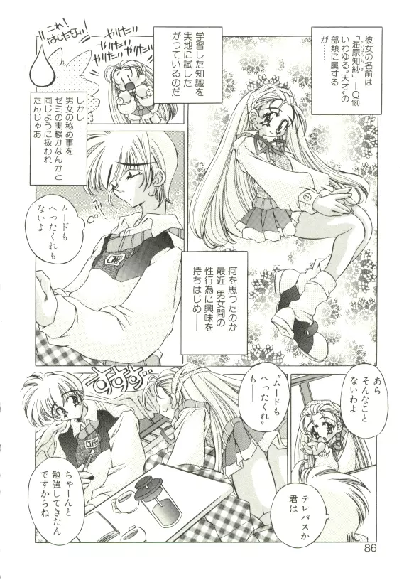 森のみるく屋さん Page.83