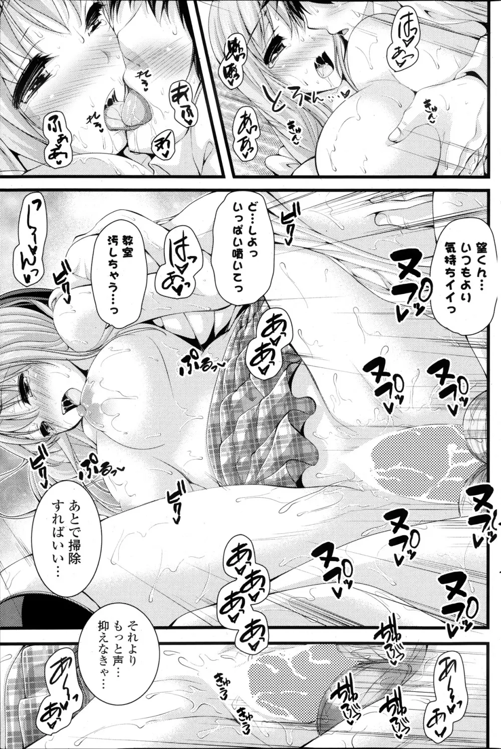 COMIC ポプリクラブ 2013年12月号 Page.145