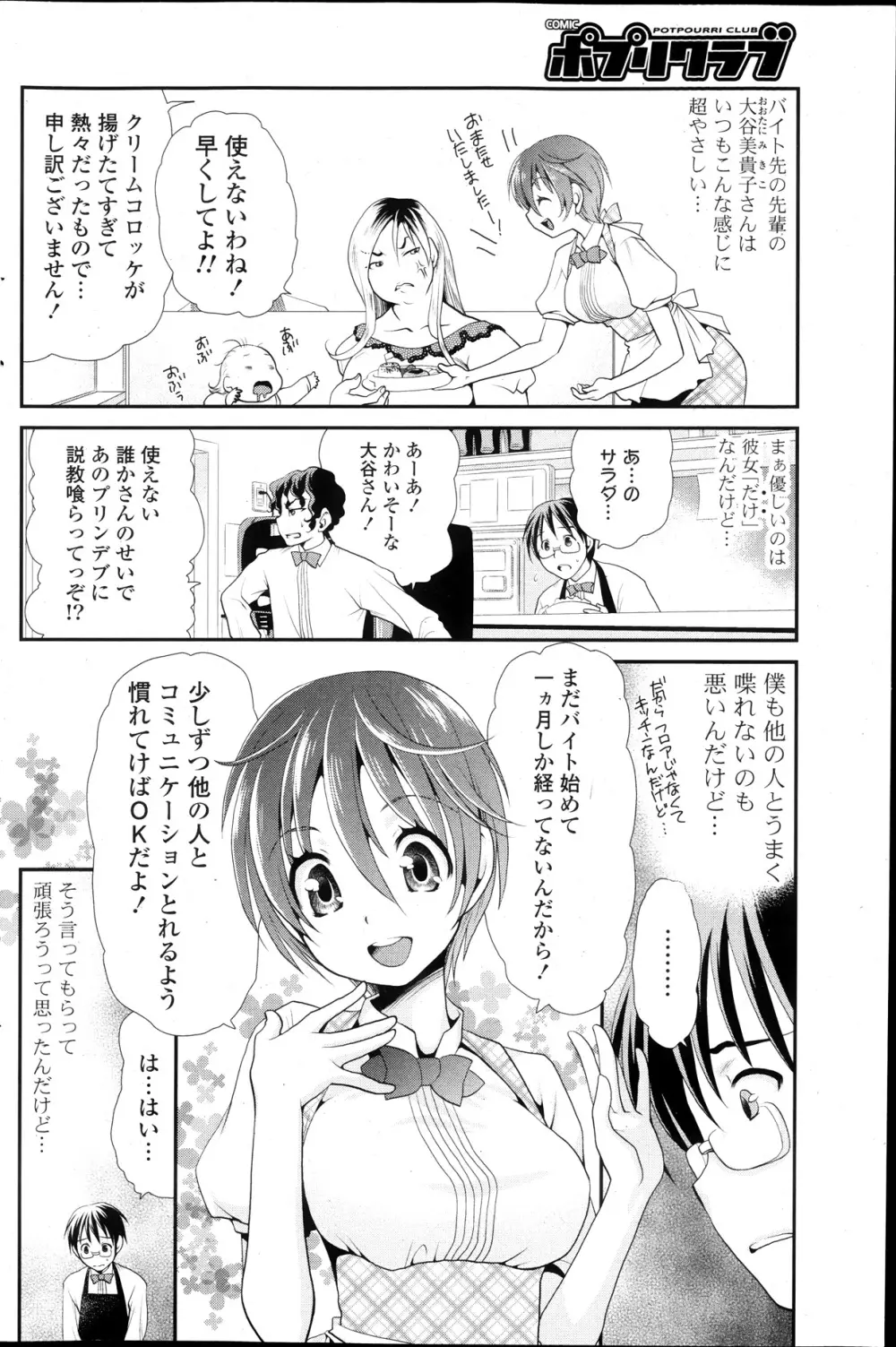 COMIC ポプリクラブ 2013年12月号 Page.190