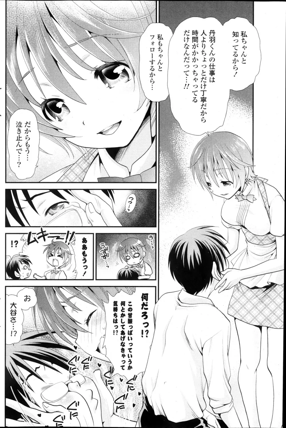 COMIC ポプリクラブ 2013年12月号 Page.194