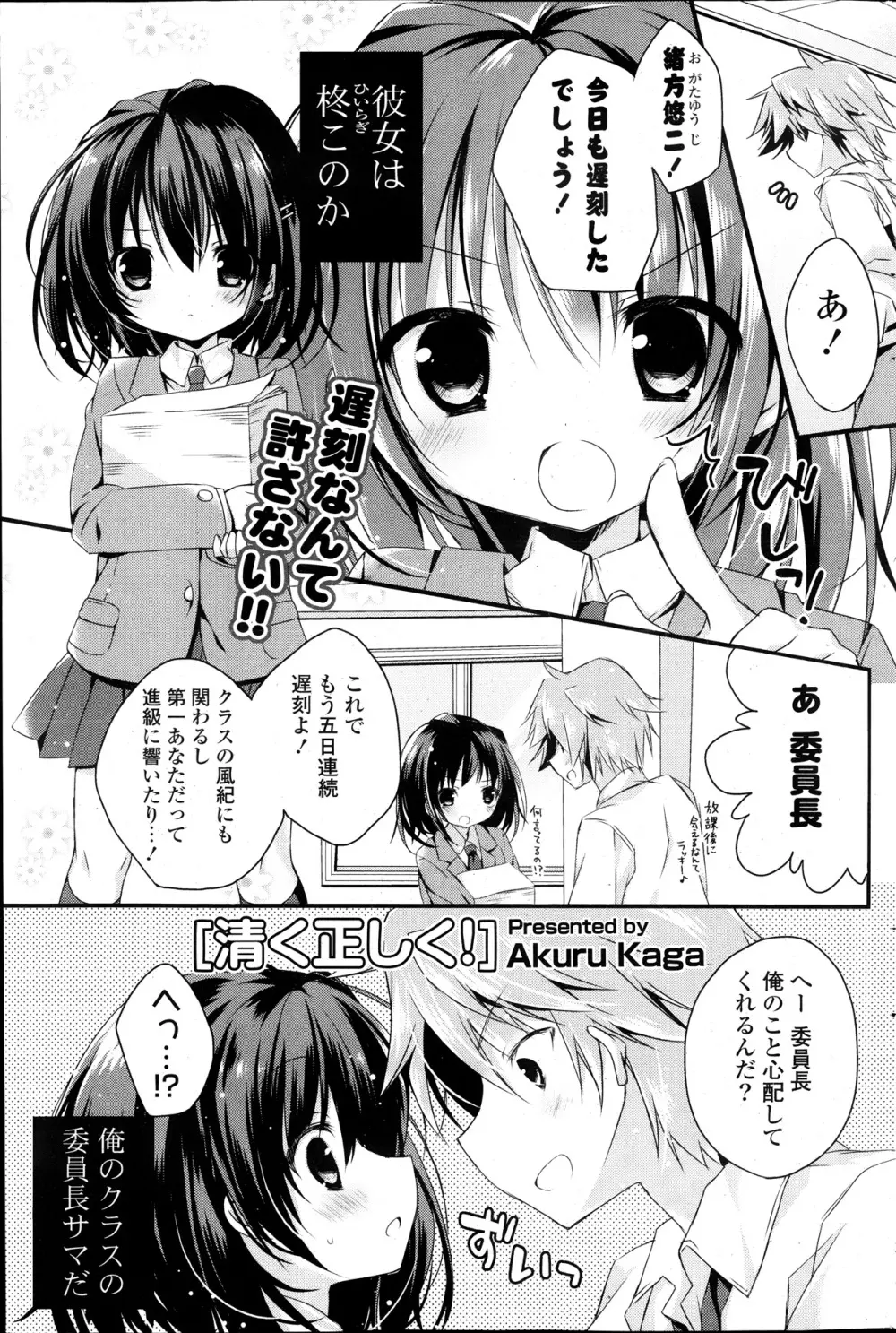 COMIC ポプリクラブ 2013年12月号 Page.215