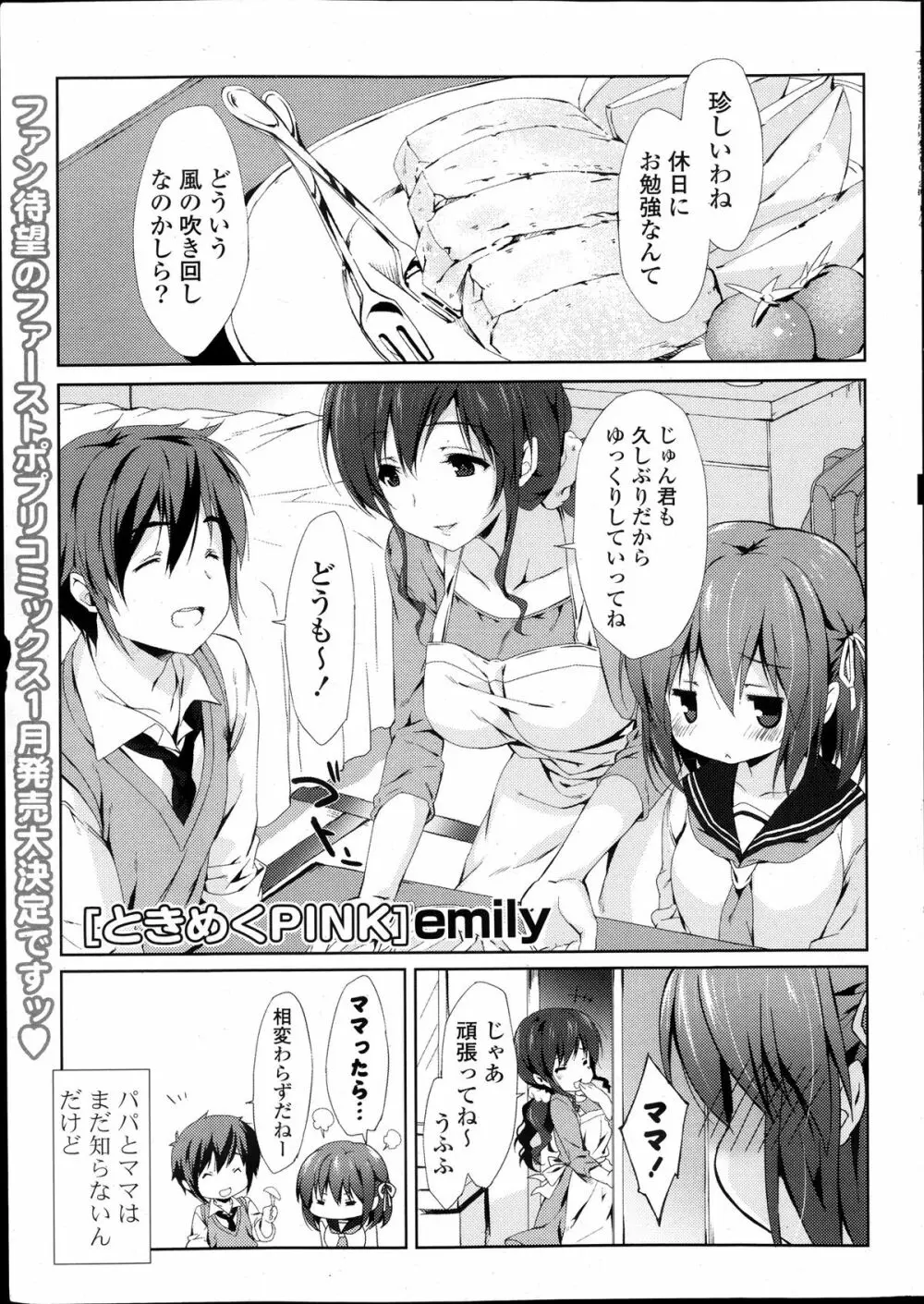 COMIC ポプリクラブ 2013年12月号 Page.23