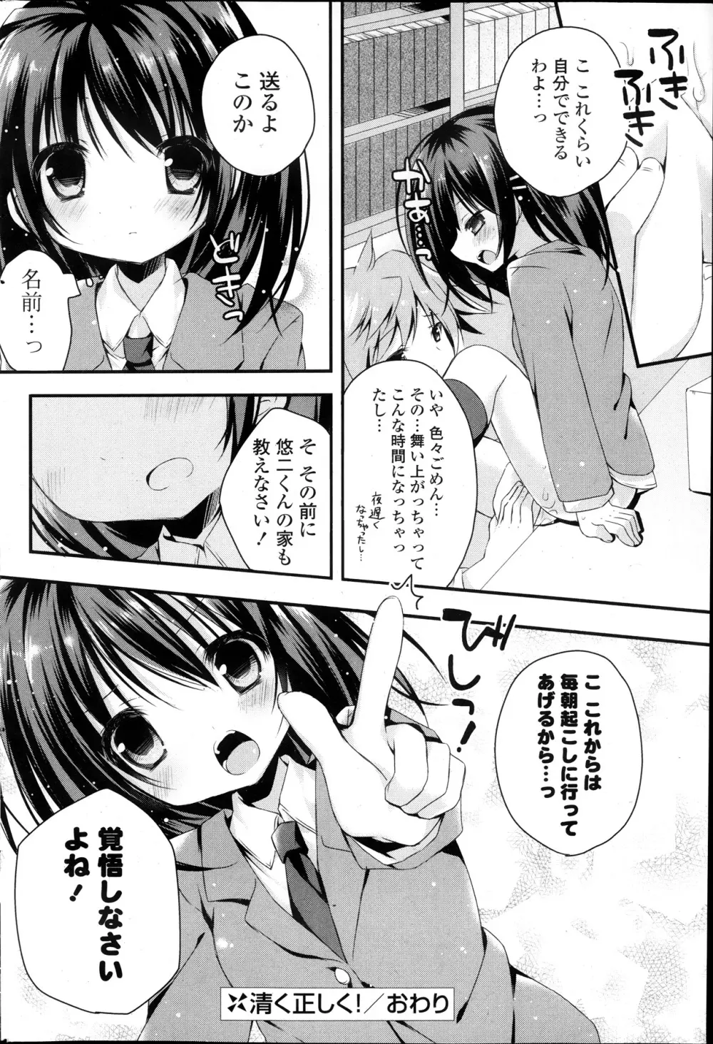 COMIC ポプリクラブ 2013年12月号 Page.230