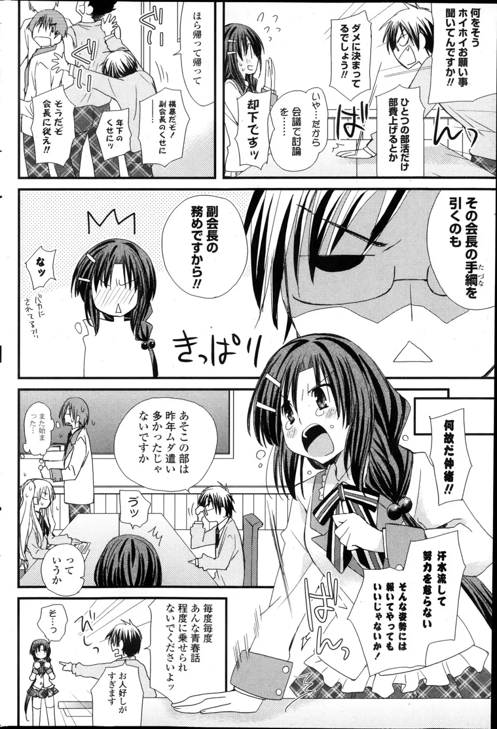 COMIC ポプリクラブ 2013年12月号 Page.234