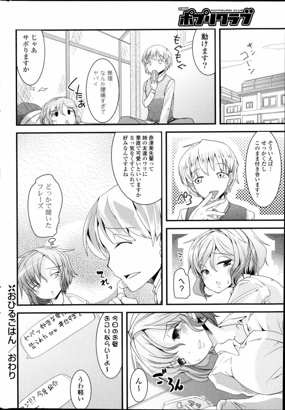 COMIC ポプリクラブ 2013年12月号 Page.282