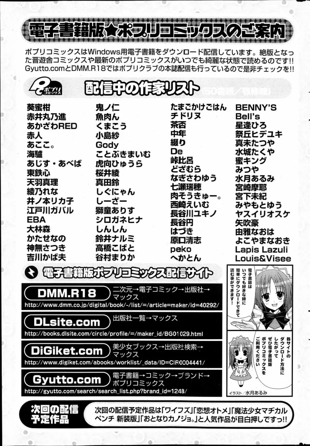 COMIC ポプリクラブ 2013年12月号 Page.283