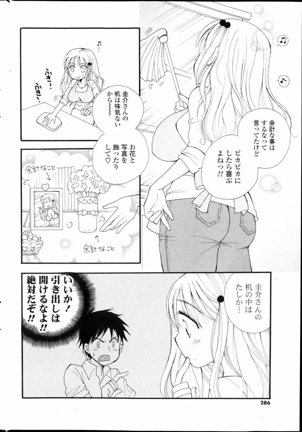 COMIC ポプリクラブ 2013年12月号 Page.286