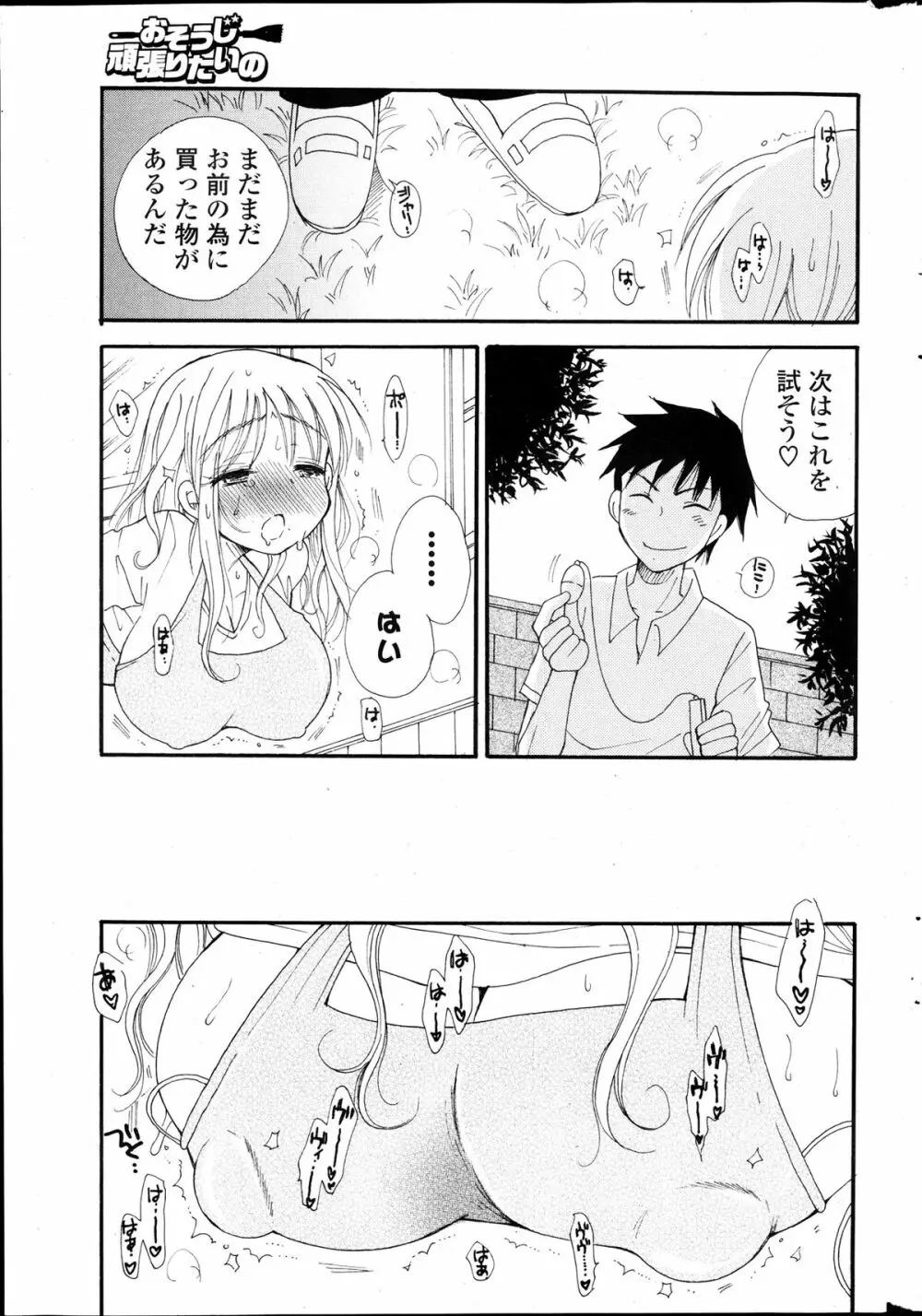 COMIC ポプリクラブ 2013年12月号 Page.295