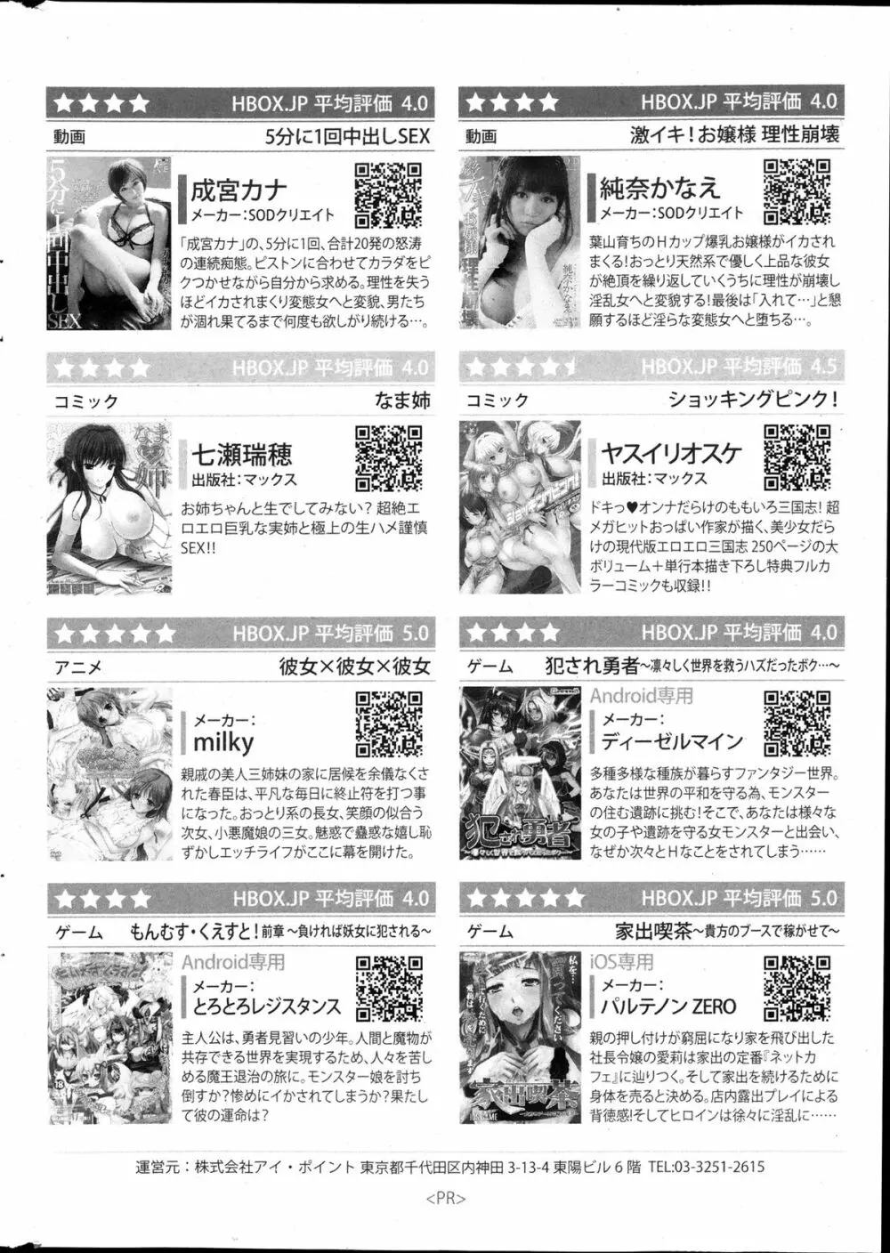 COMIC ポプリクラブ 2013年12月号 Page.308