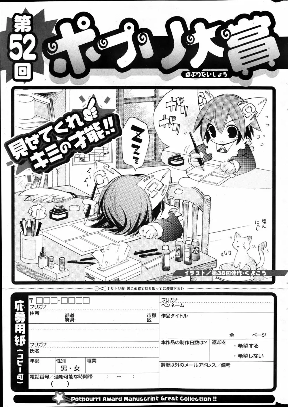 COMIC ポプリクラブ 2013年12月号 Page.319