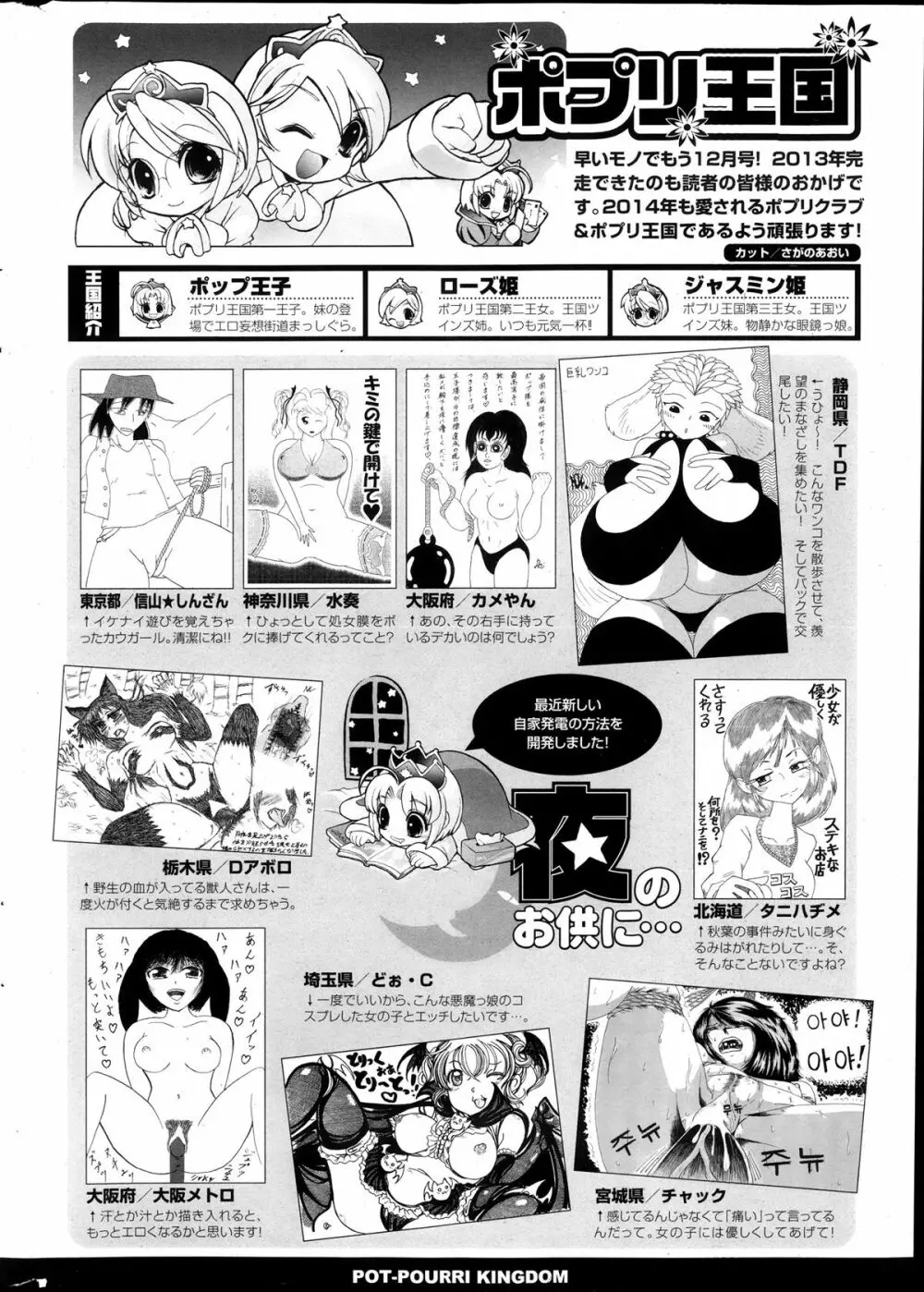 COMIC ポプリクラブ 2013年12月号 Page.320