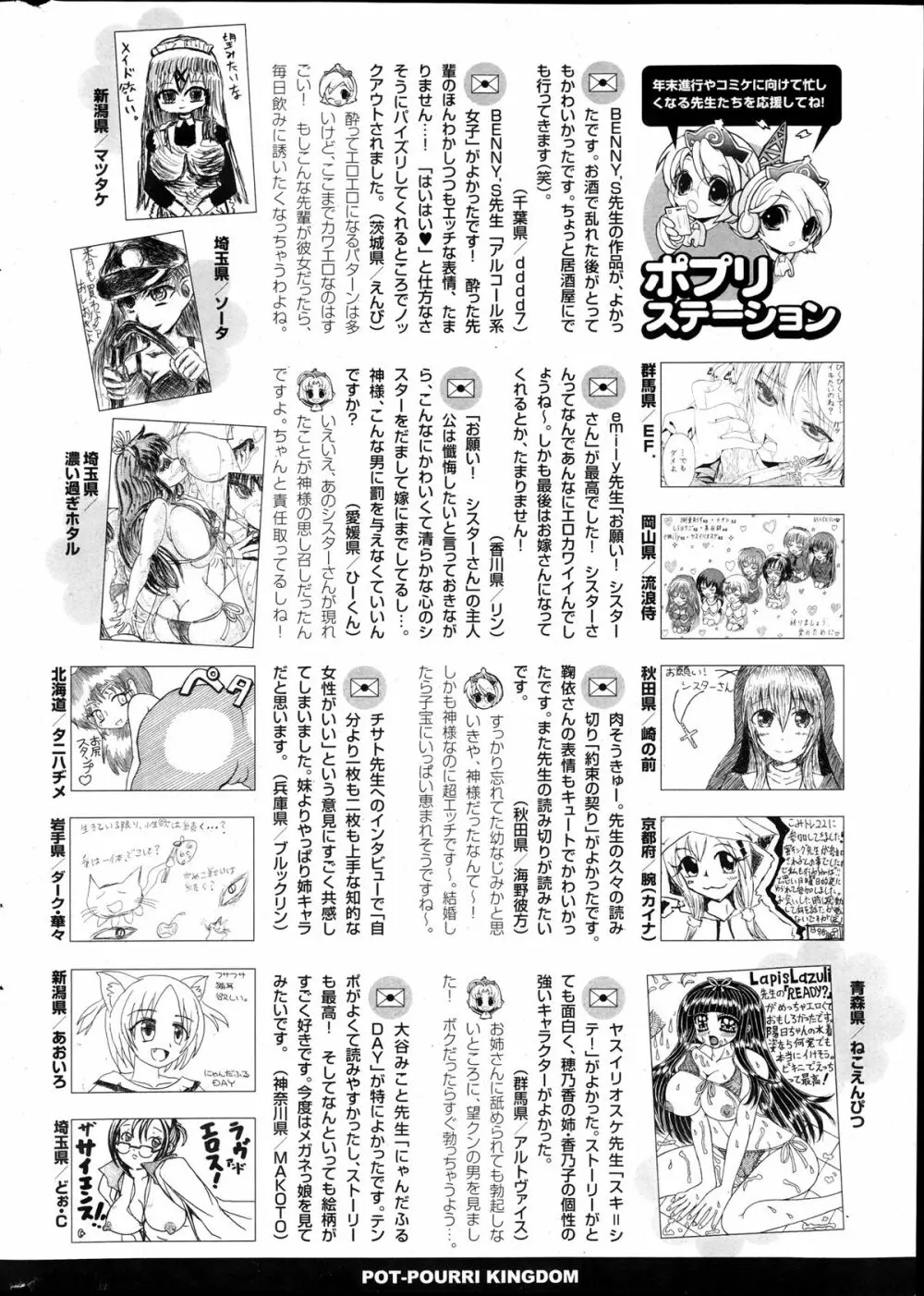 COMIC ポプリクラブ 2013年12月号 Page.322