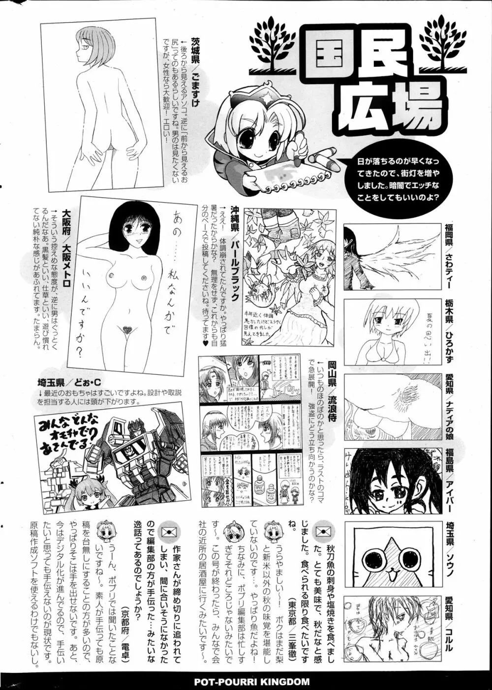 COMIC ポプリクラブ 2013年12月号 Page.324