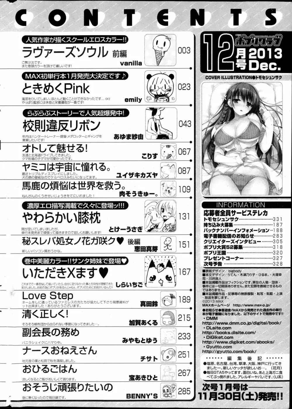 COMIC ポプリクラブ 2013年12月号 Page.330