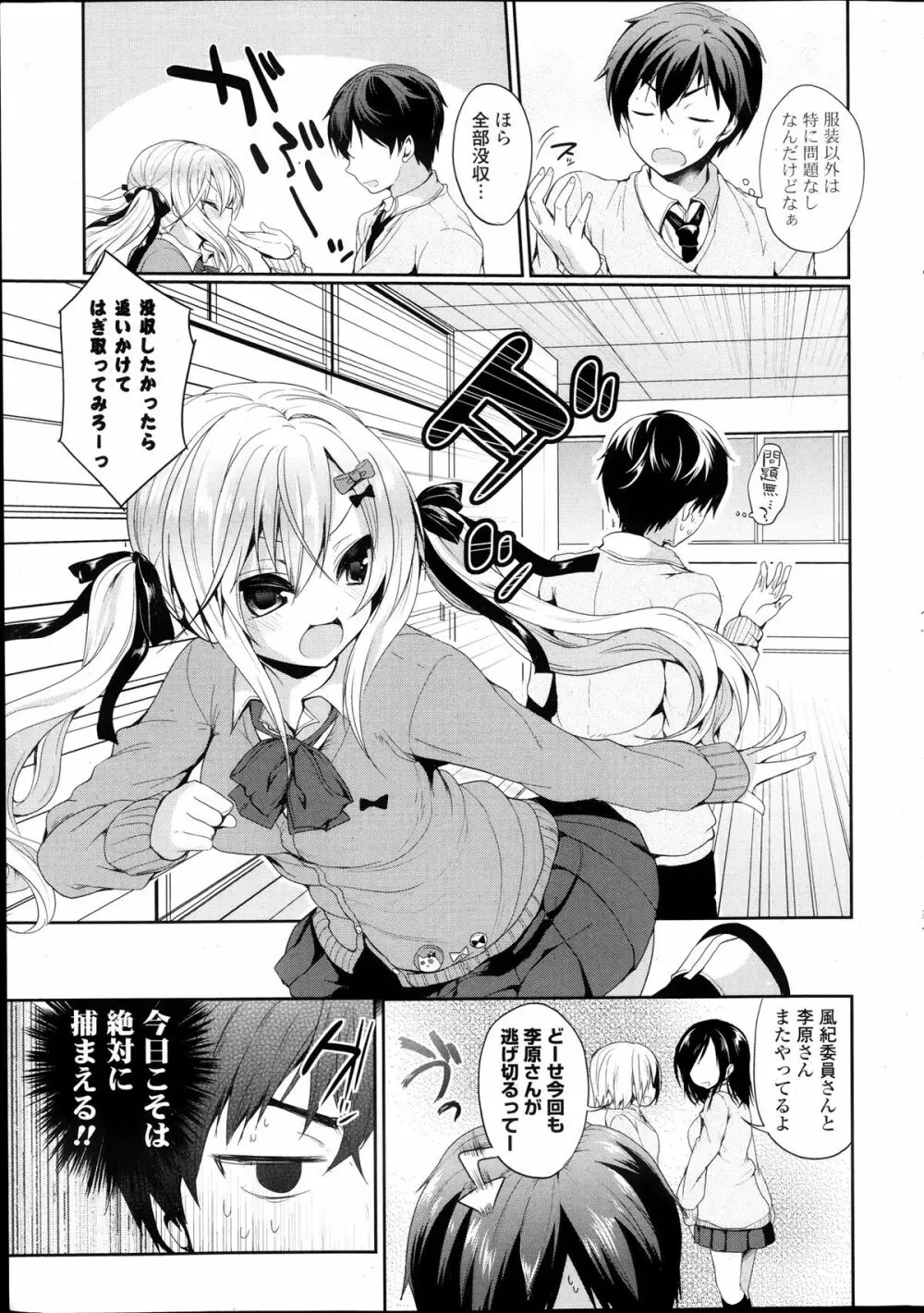 COMIC ポプリクラブ 2013年12月号 Page.45