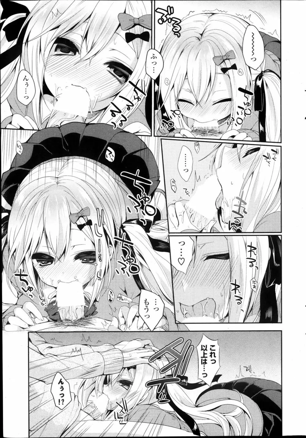 COMIC ポプリクラブ 2013年12月号 Page.51