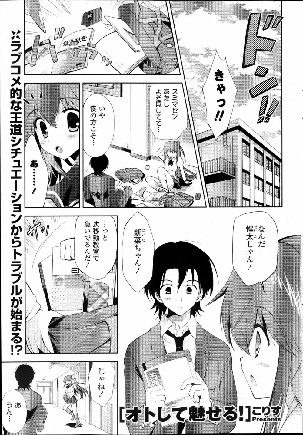 COMIC ポプリクラブ 2013年12月号 Page.67