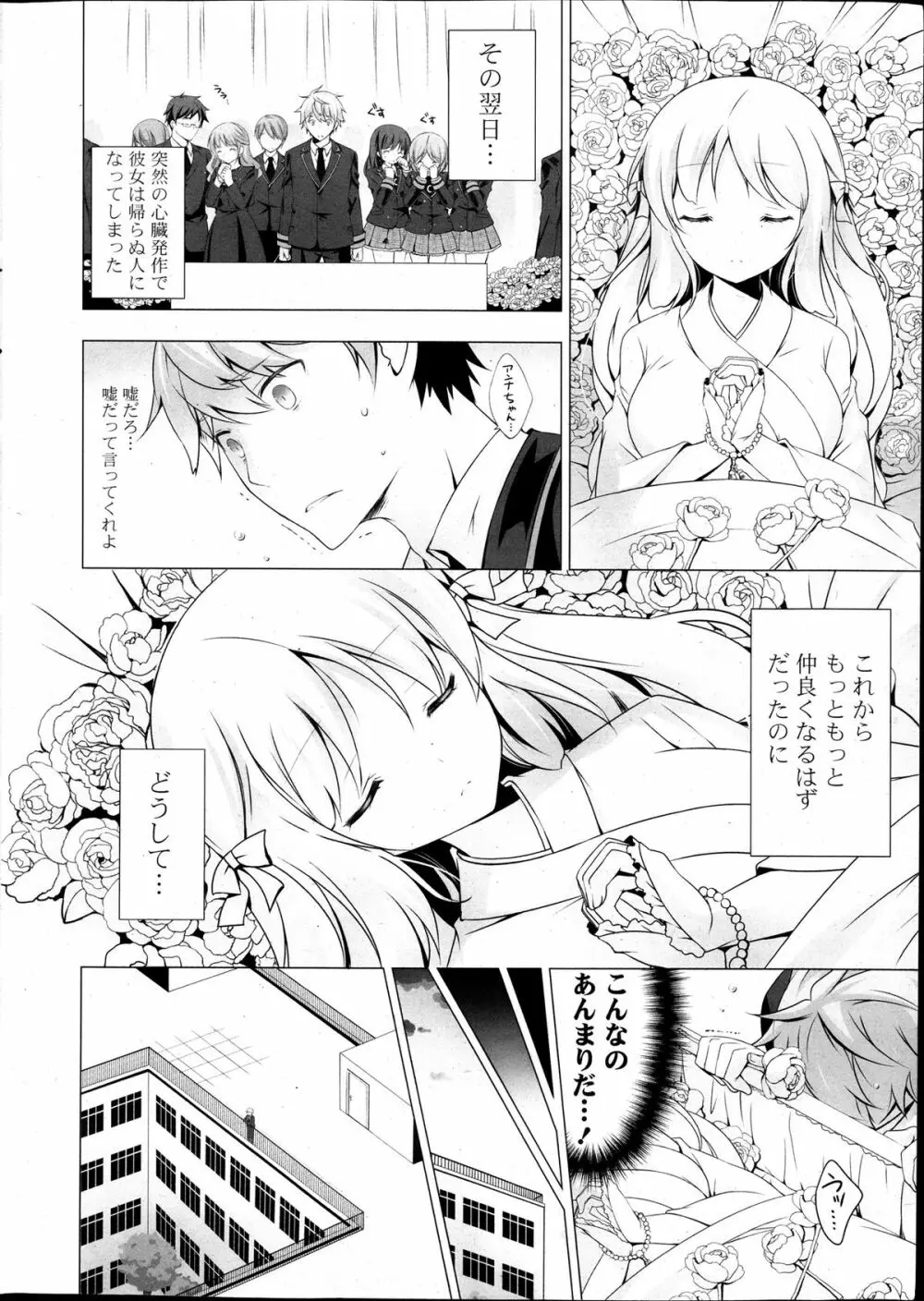 COMIC ポプリクラブ 2013年12月号 Page.8